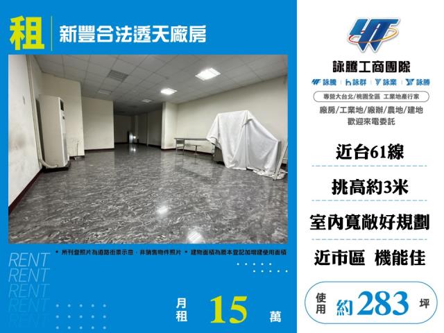 新竹廠房-1