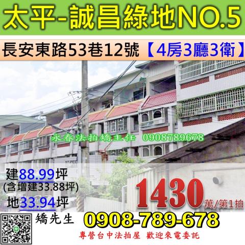台中透天法拍-1