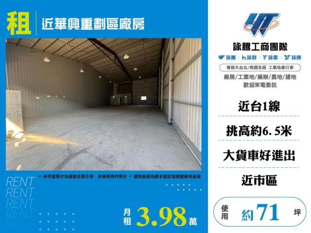 新竹廠房-1