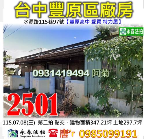 台中豐原透天法拍-1