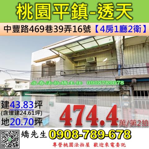 桃園平鎮法拍透天-1