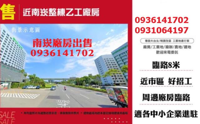 桃園蘆竹廠房-1