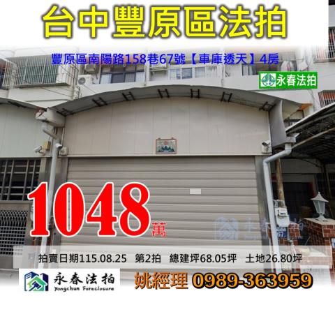 豐原透天法拍-1