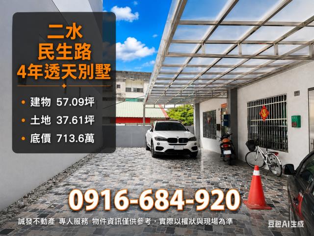 彰化二水透天法拍-1