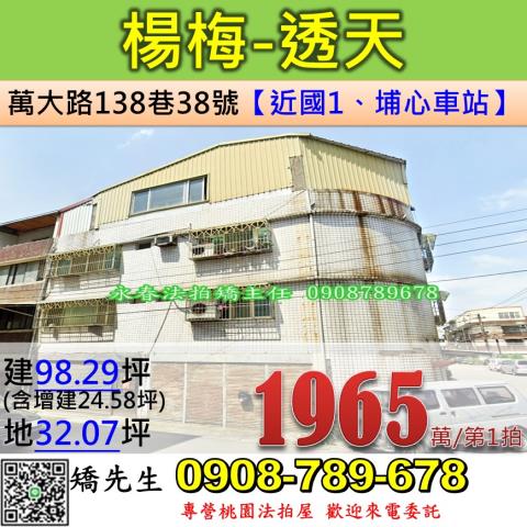 桃園楊梅透天法拍-1