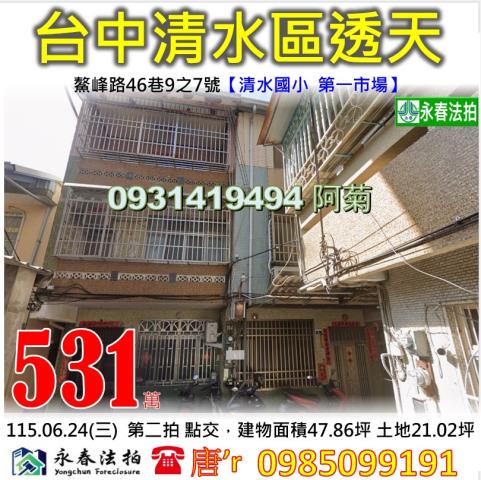 台中清水透天法拍-1