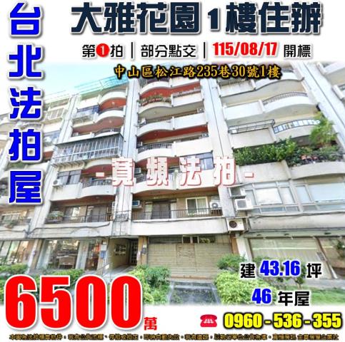 台北中山區法拍一樓-1