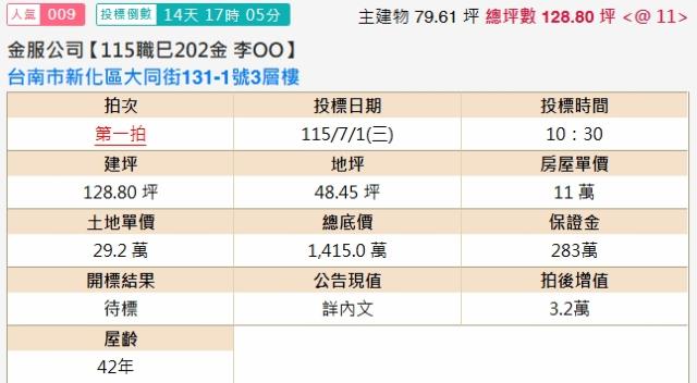 台南新化法拍透天-2