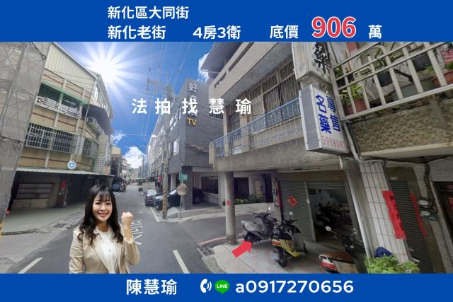 台南新化法拍透天-1