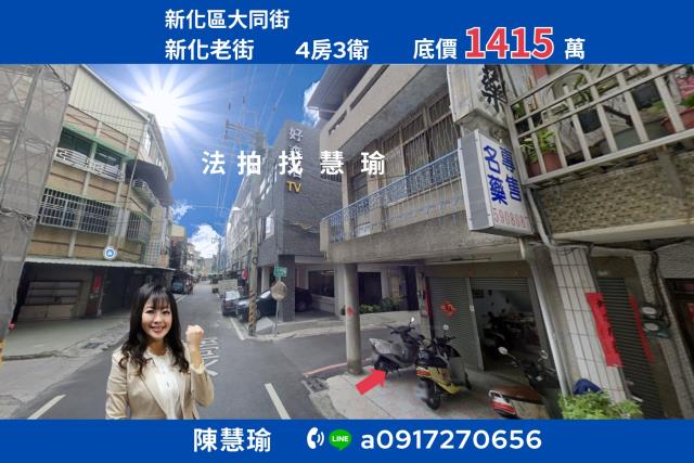 台南新化法拍透天-1