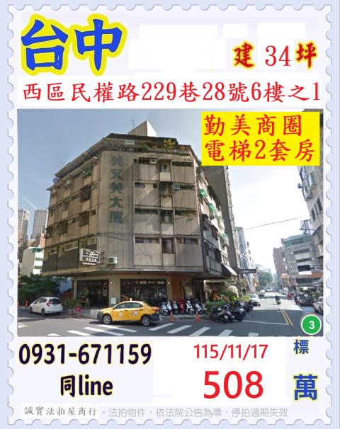 台中西區法拍華廈-1