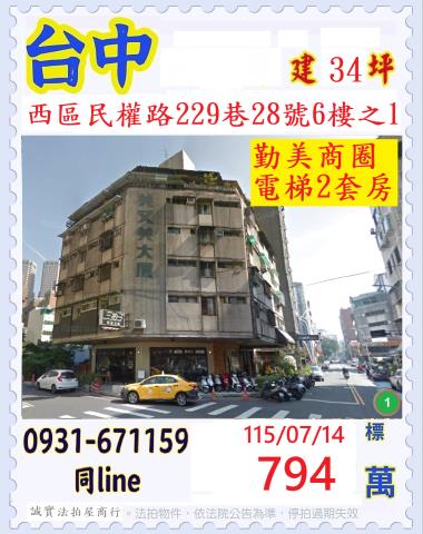 台中西區法拍華廈-1