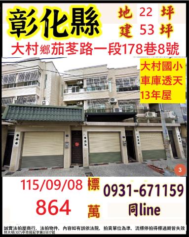 大村透天法拍-1