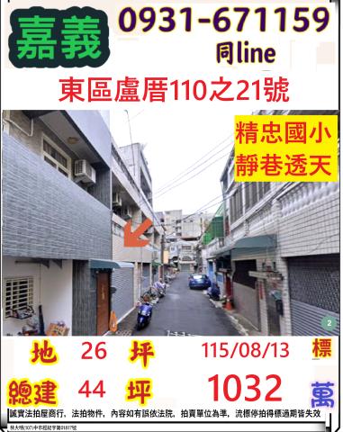 東區法拍透天-1