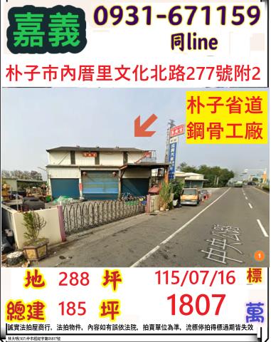 朴子法拍廠房-1