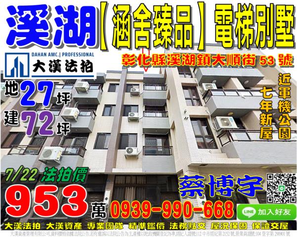 溪湖法拍屋大順街透天