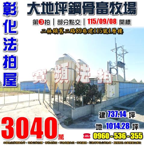 彰化農舍法拍-1
