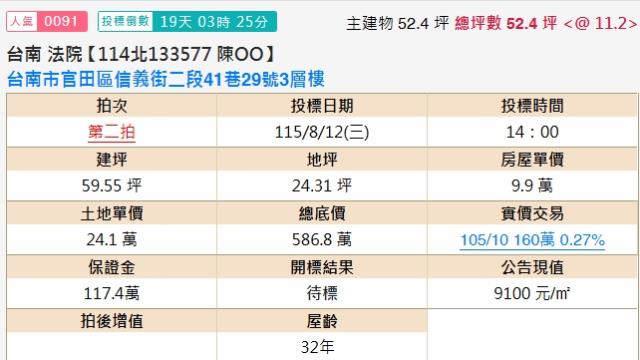 台南法拍透天-2