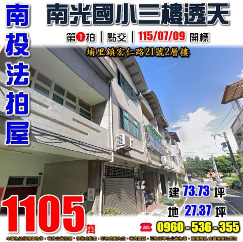 南投埔里法拍透天-1