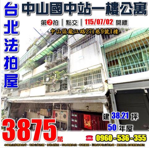 中山區法拍公寓-1