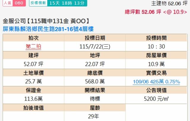 麟洛透天法拍-2
