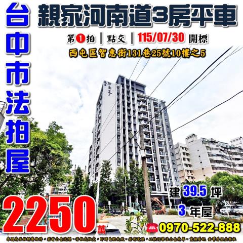 台中西屯大樓法拍-1