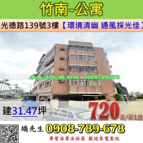 竹南公寓法拍-1