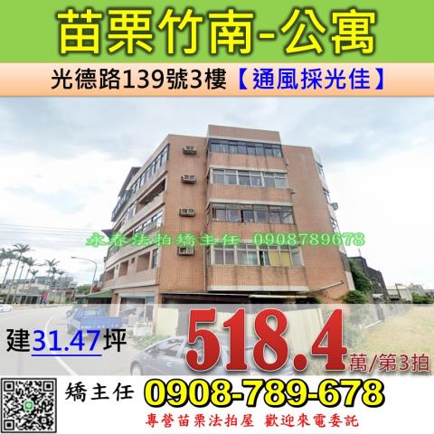 竹南公寓法拍-1