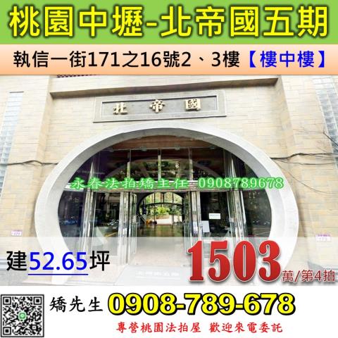 中壢法拍華廈-1