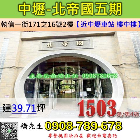 中壢法拍華廈-1