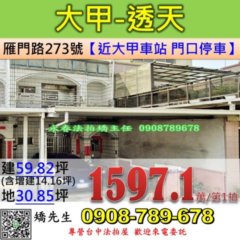 大甲透天法拍-1