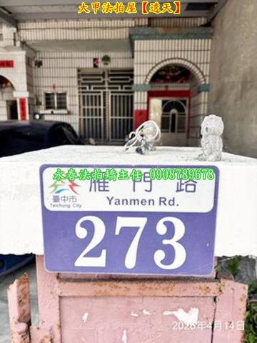 大甲透天法拍-4