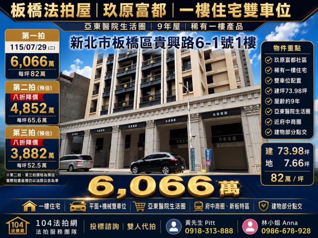 新北一樓拍賣-1