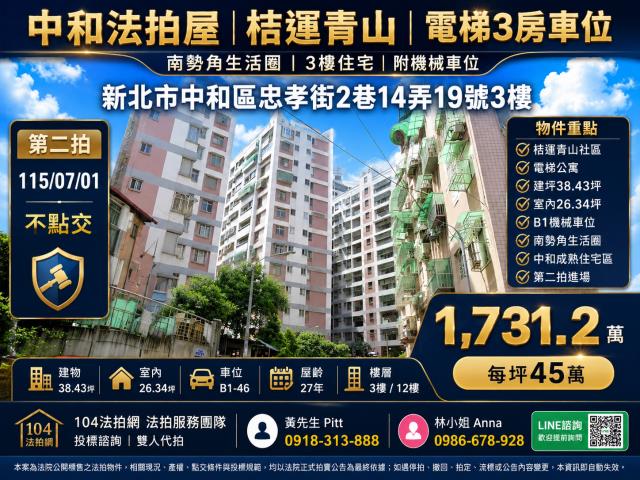 新北中和法拍大樓-1