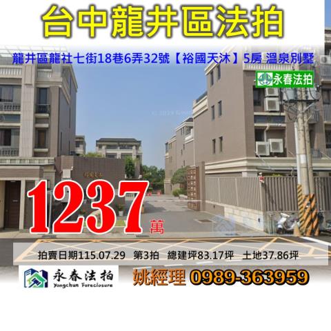 台中龍井透天法拍-1