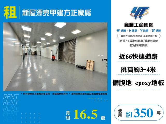 桃園新屋廠房-1
