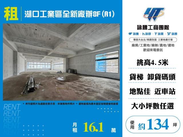 新竹湖口廠房-1