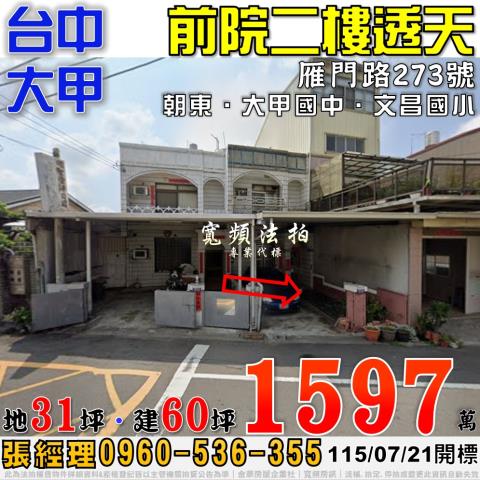台中法拍透天-1