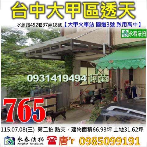 台中大甲透天法拍-1