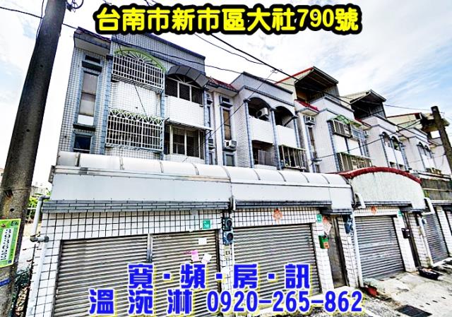 台南新市法拍透天-1