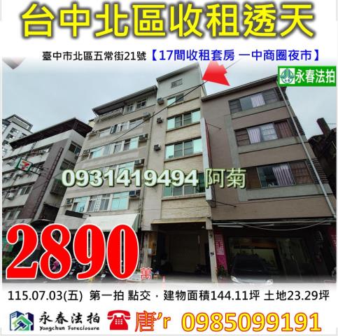 台中北區法拍透天-1