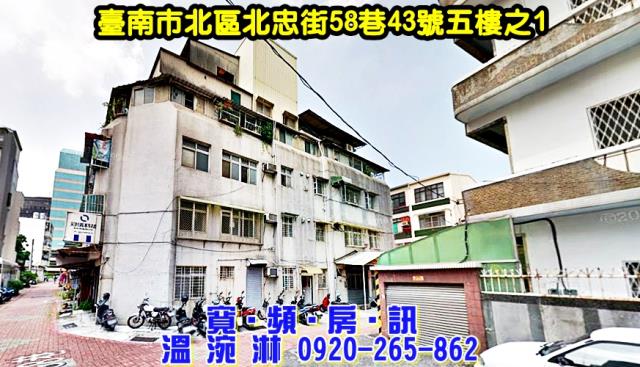 台南北區法拍公寓-2