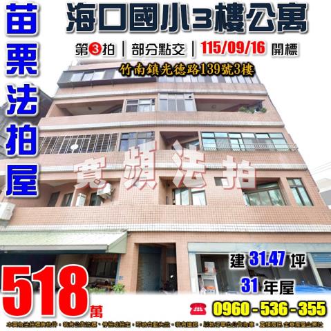 竹南法拍公寓-1