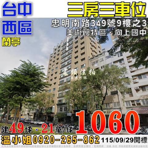 台中大樓法拍-1