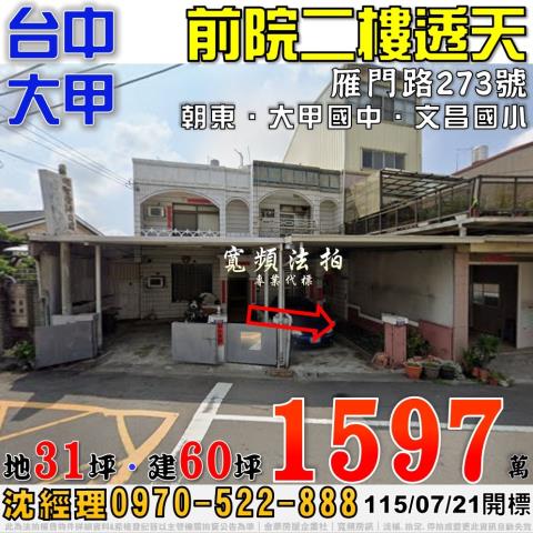 台中透天拍賣-1