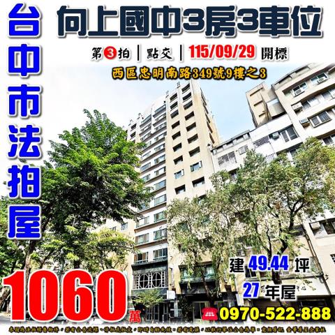 台中法拍大樓-1