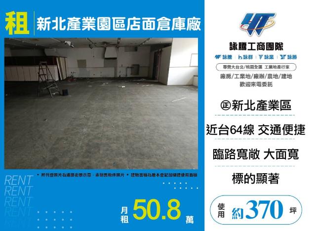 新北廠房-1