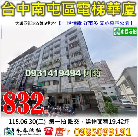 台中南屯華廈法拍-1