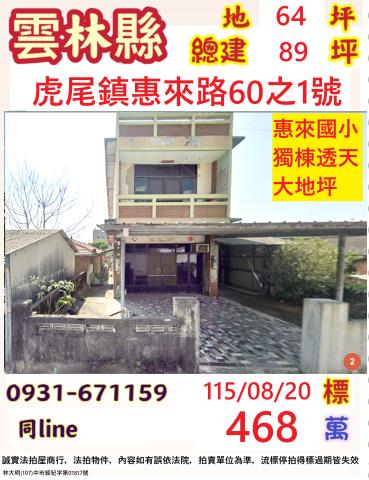 雲林法拍透天-1