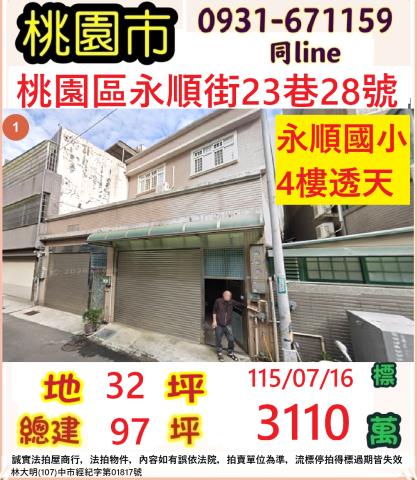 桃園法拍透天-1